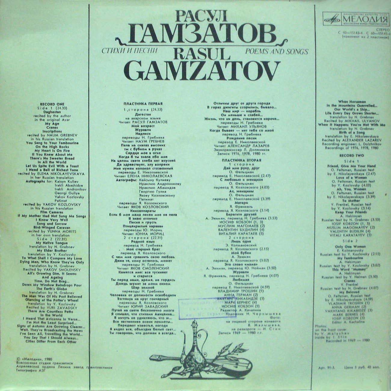 Расул ГАМЗАТОВ (1923–2003). «Стихи и песни»