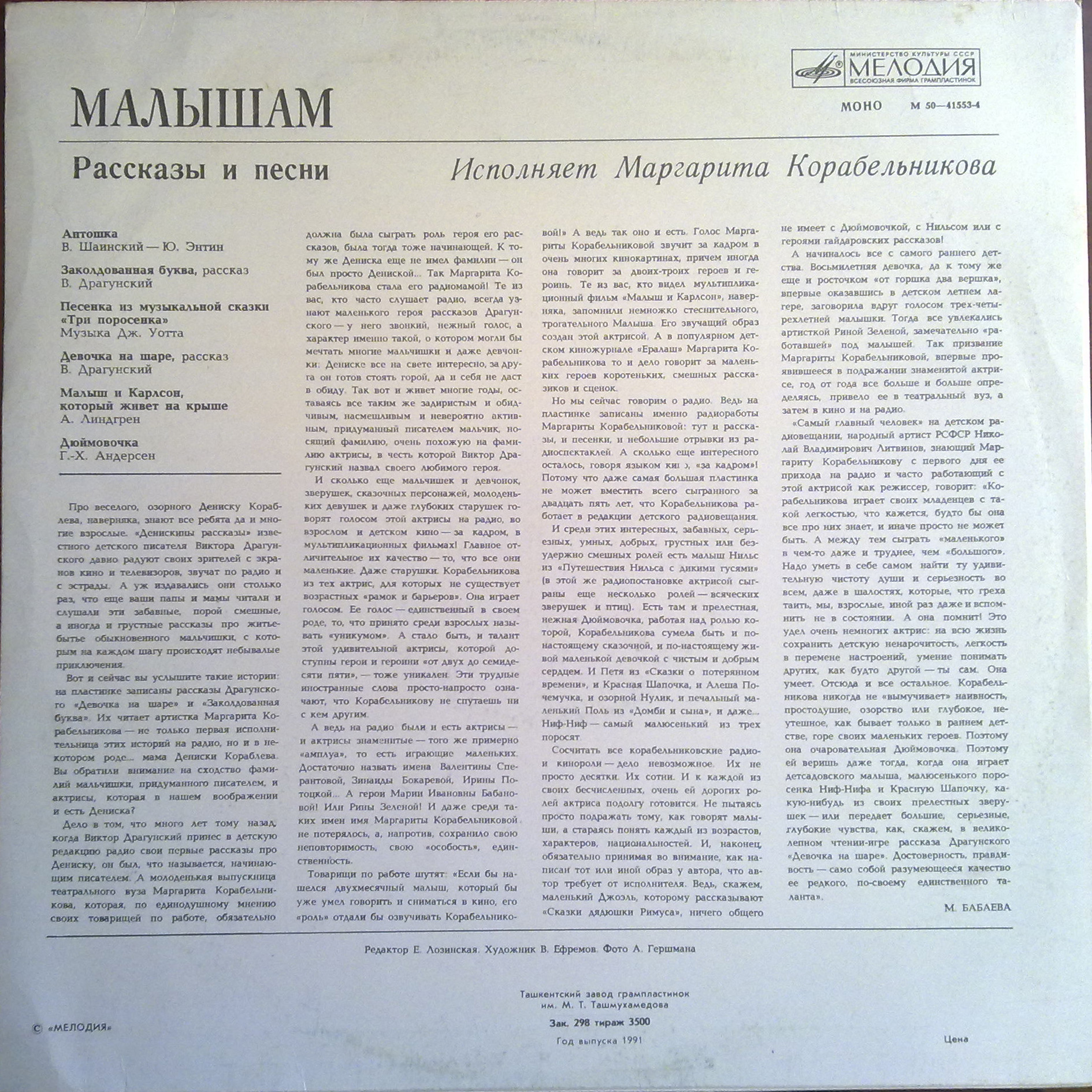 Малышам. Рассказы и песни. Исполняет Маргарита Корабельникова