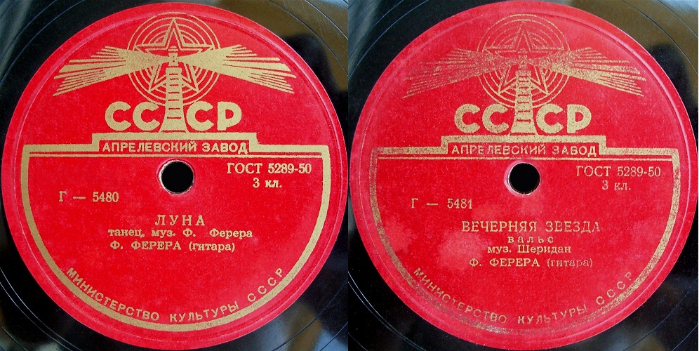 Ф. Ферера (гитара) - Луна / Вечерняя звезда