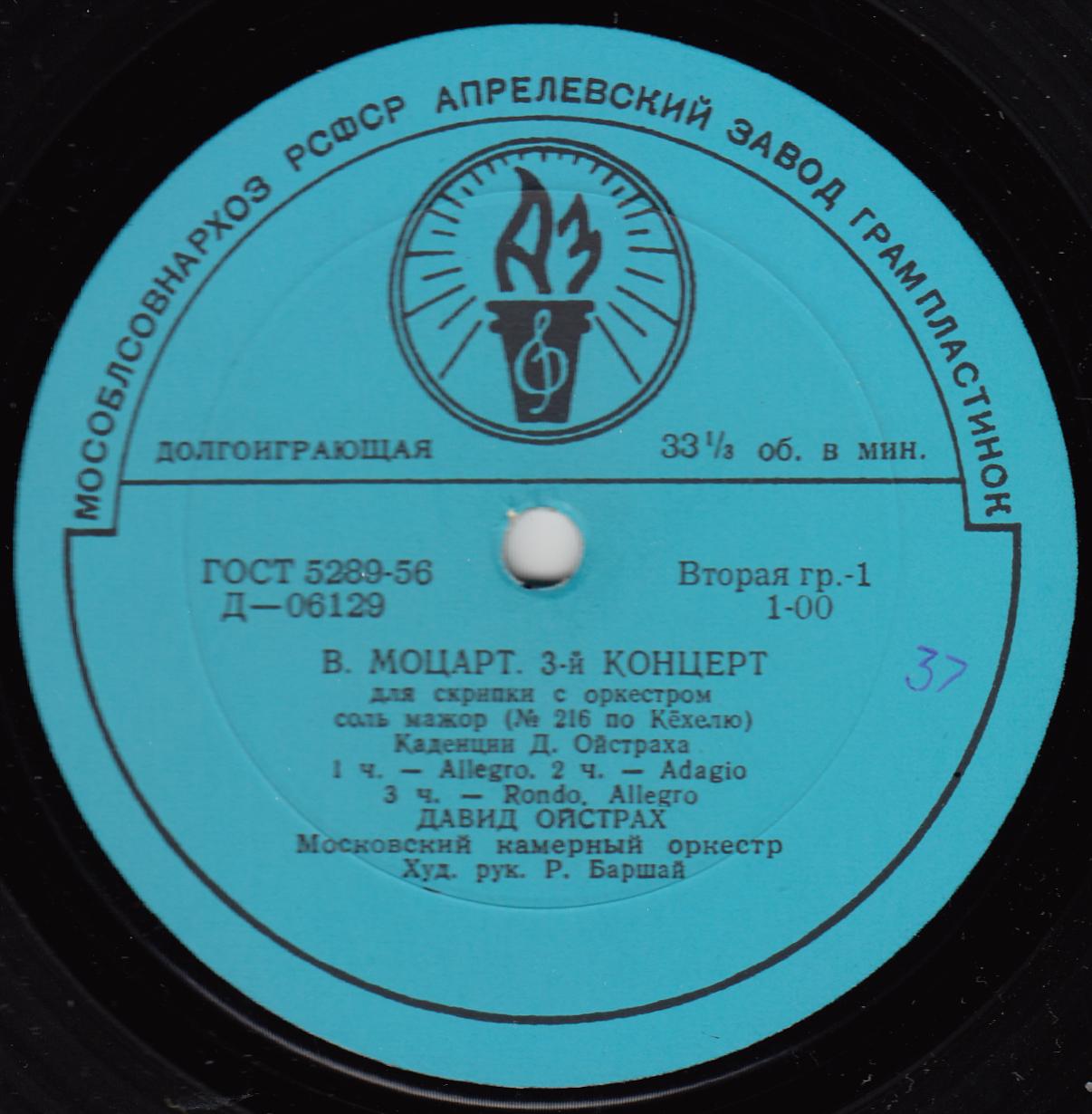 В. Моцарт, Г. Венявский