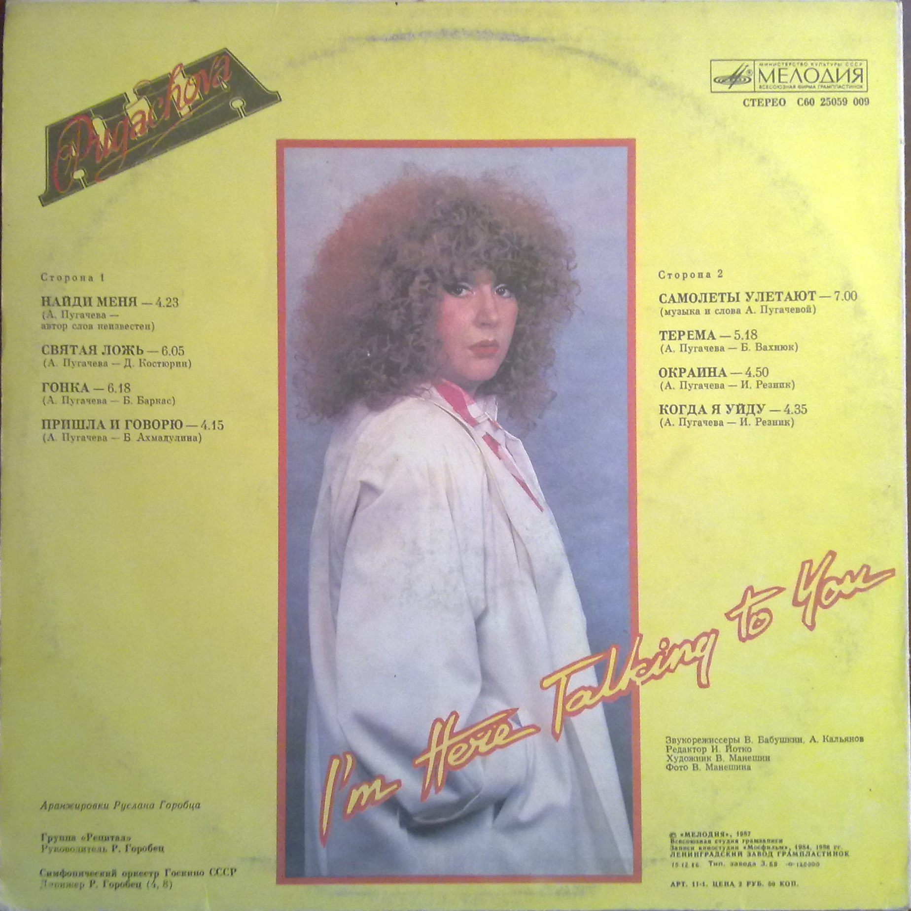 Алла ПУГАЧЕВА. «Пришла и говорю»