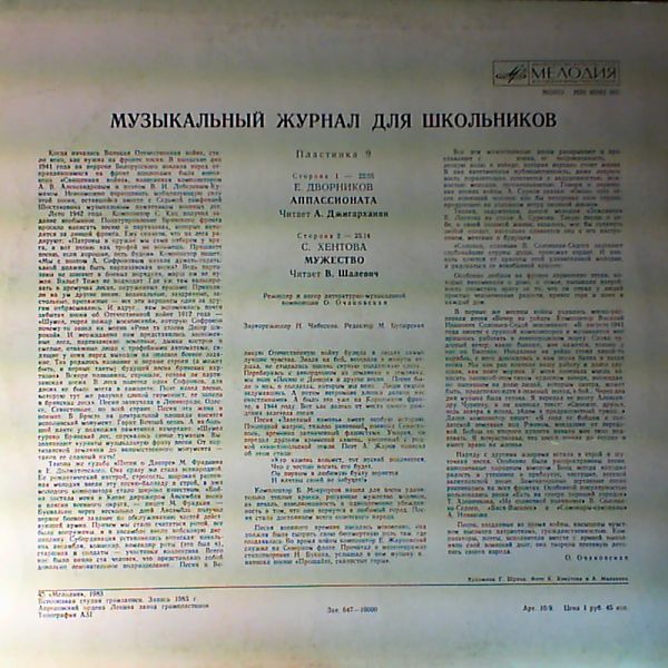 Музыкальный журнал для школьников (пластинка 9)