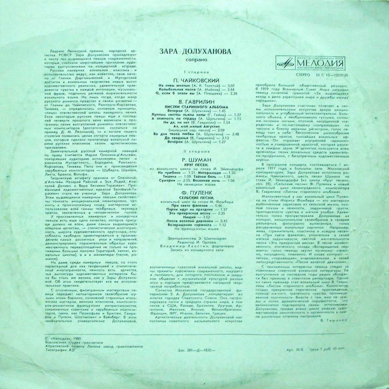 Зара ДОЛУХАНОВА (сопрано, 1918–2007) «Романсы и песни» [Выдающиеся певцы]