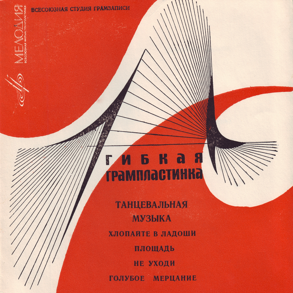 Танцевальная музыка