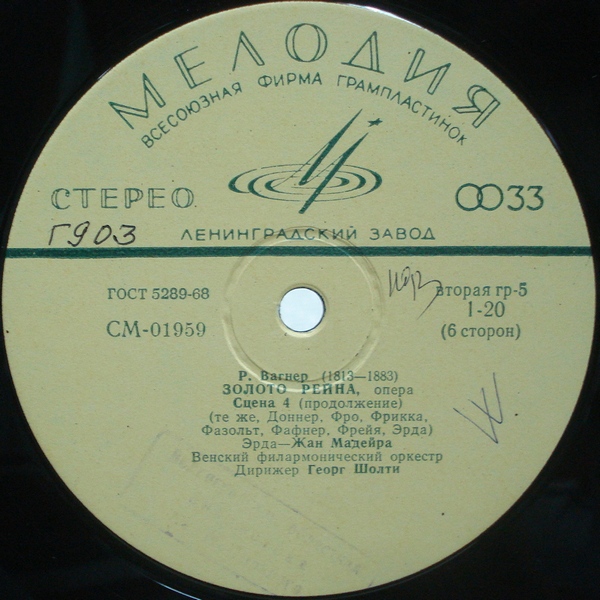 Р. ВАГНЕР (1813–1883) «Золото Рейна», опера в 4-х сценах — Г. Шолти (на немецком языке)
