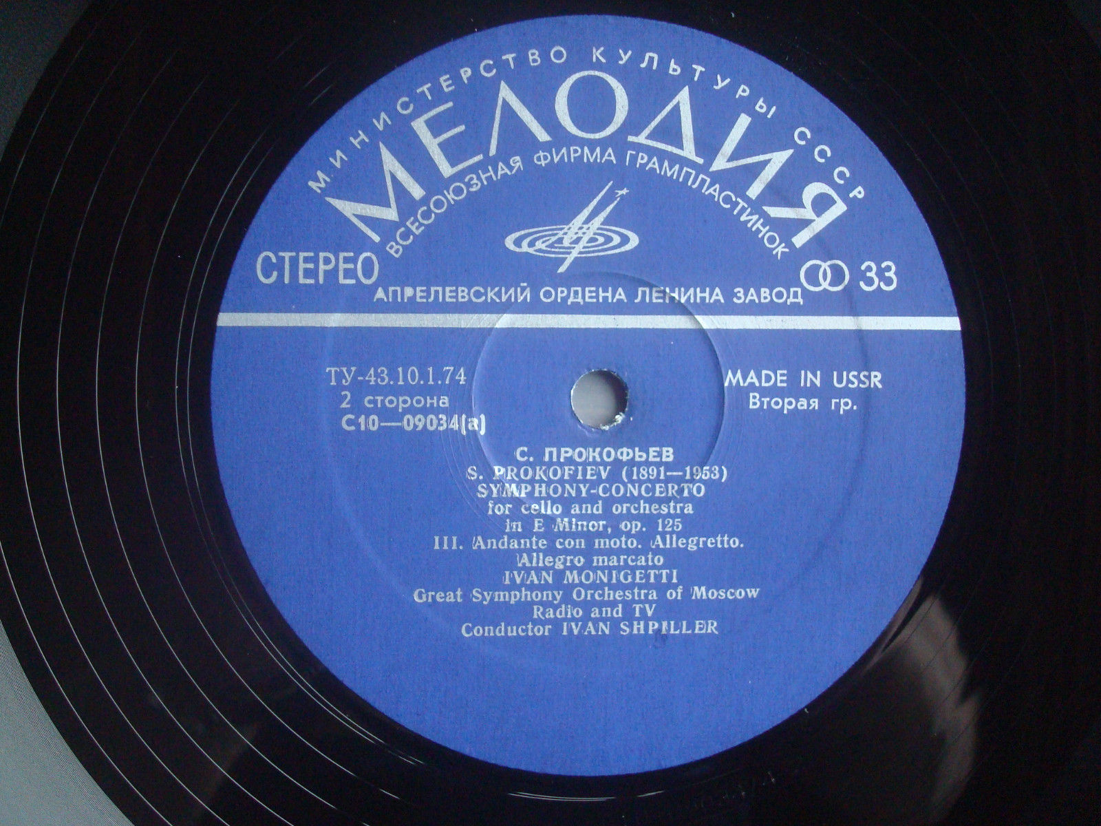 С. Прокофьев - Симфония-концерт для виолончели с оркестром - Иван Монигетти