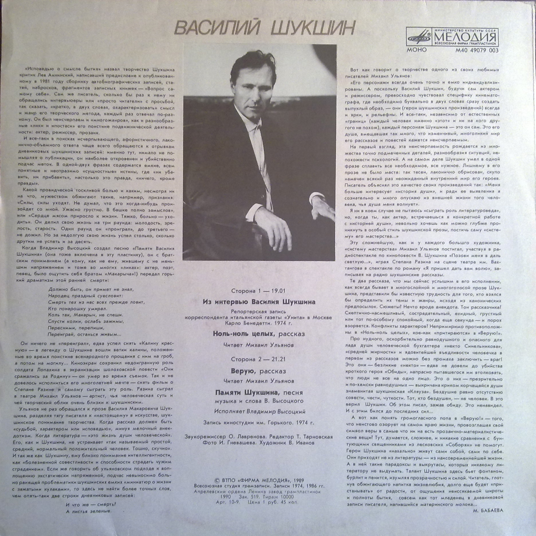 ВАСИЛИЙ ШУКШИН