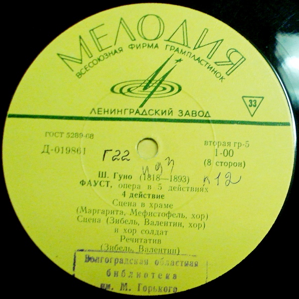 Ш. ГУНО (1818–1893) «Фауст», опера в 5 д. (на французском языке)