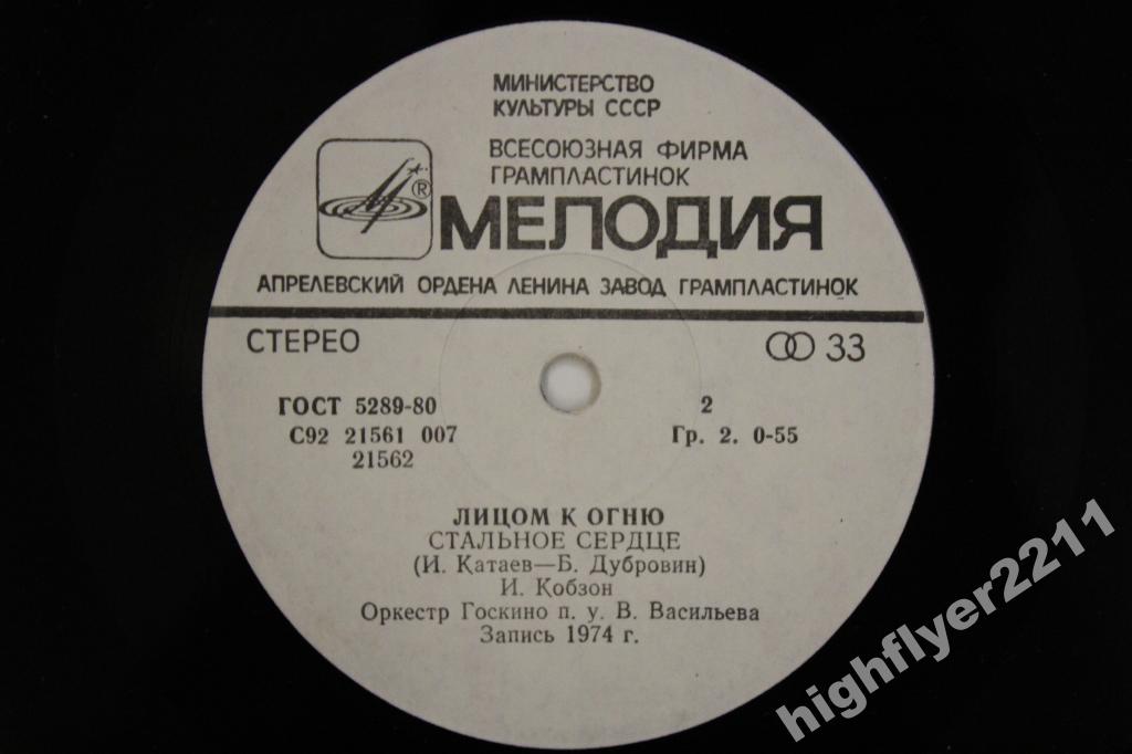 Лицом к огню. Песни о комбинате "Криворожсталь" имени В. И. Ленина