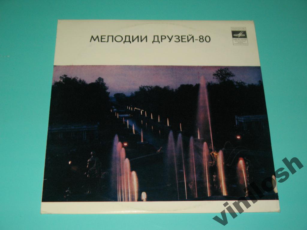 Мелодии друзей - 80