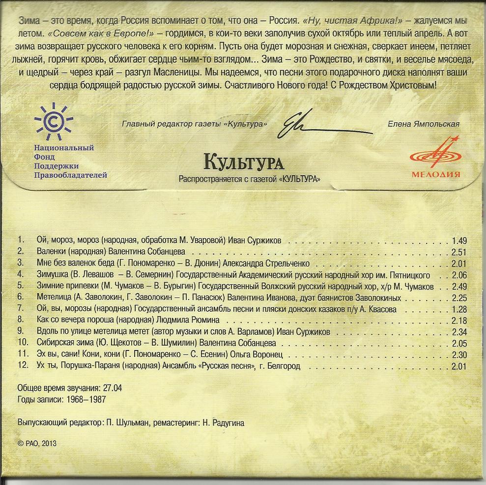 Ой, мороз, мороз (приложение к газете "Культура" № 47-2013)