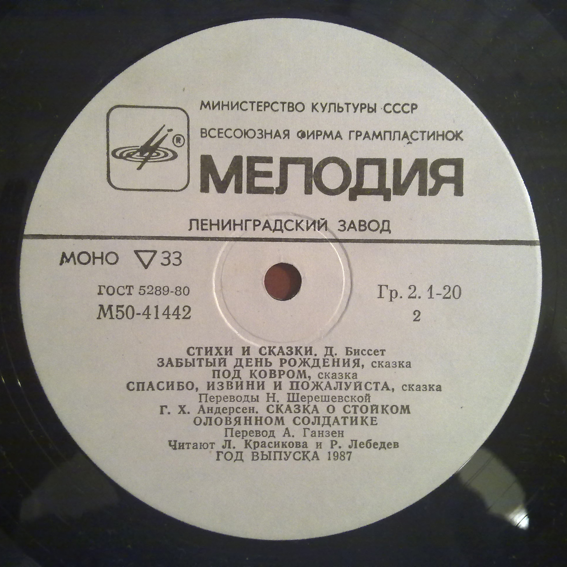 Стихи и сказки. Читают Л. Красикова и Р. Лебедев
