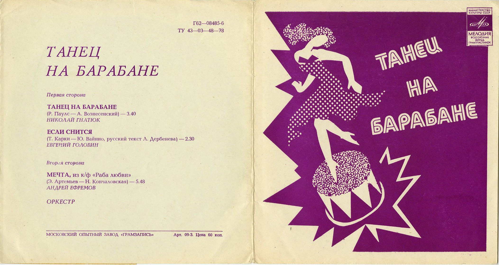 Танец на барабане