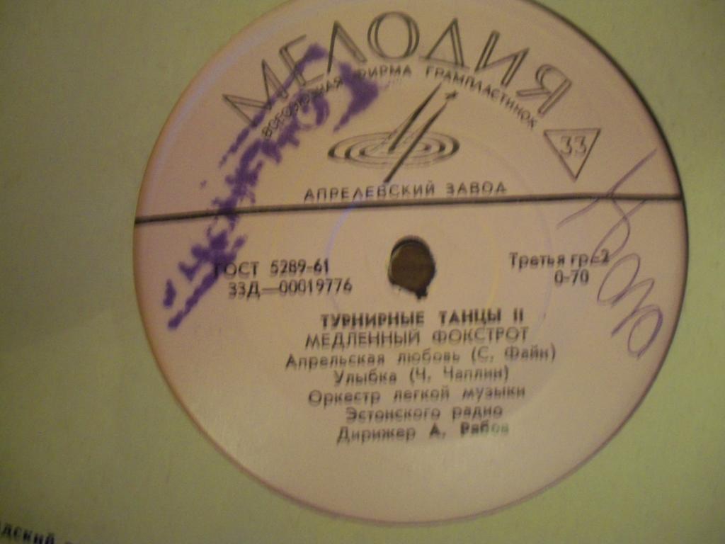 ТУРНИРНЫЕ ТАНЦЫ II - Оркестр легкой музыки Эстонского радио п/у А. Рябова