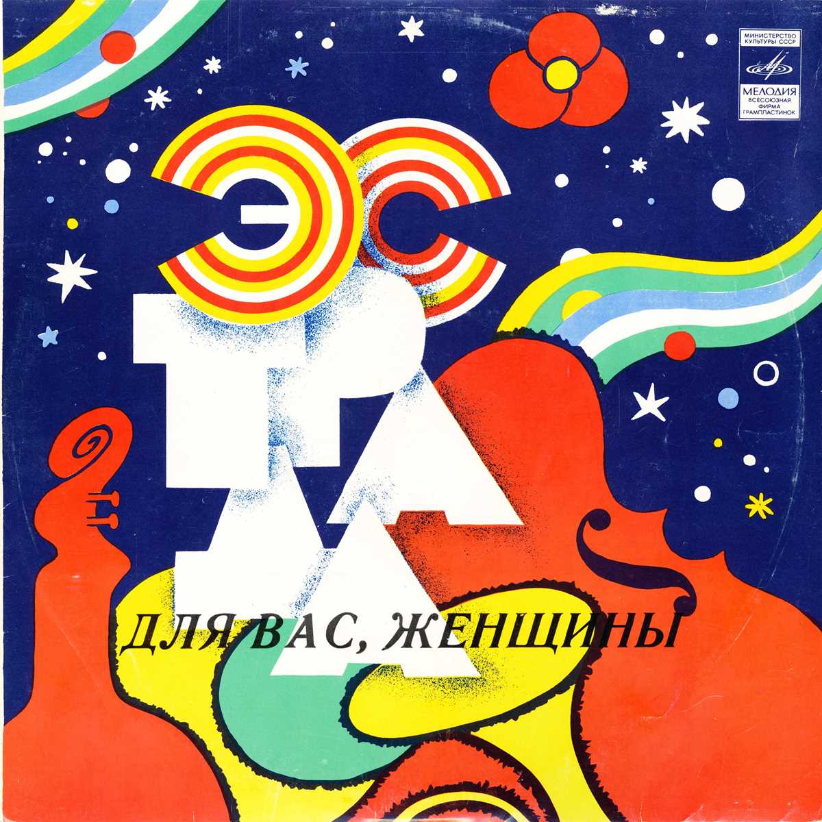 Для вас, женщины!