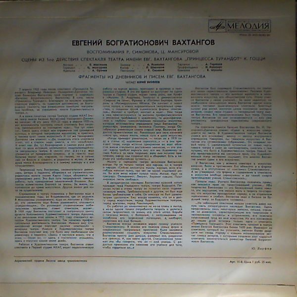 Евгений Богратионович Вахтангов