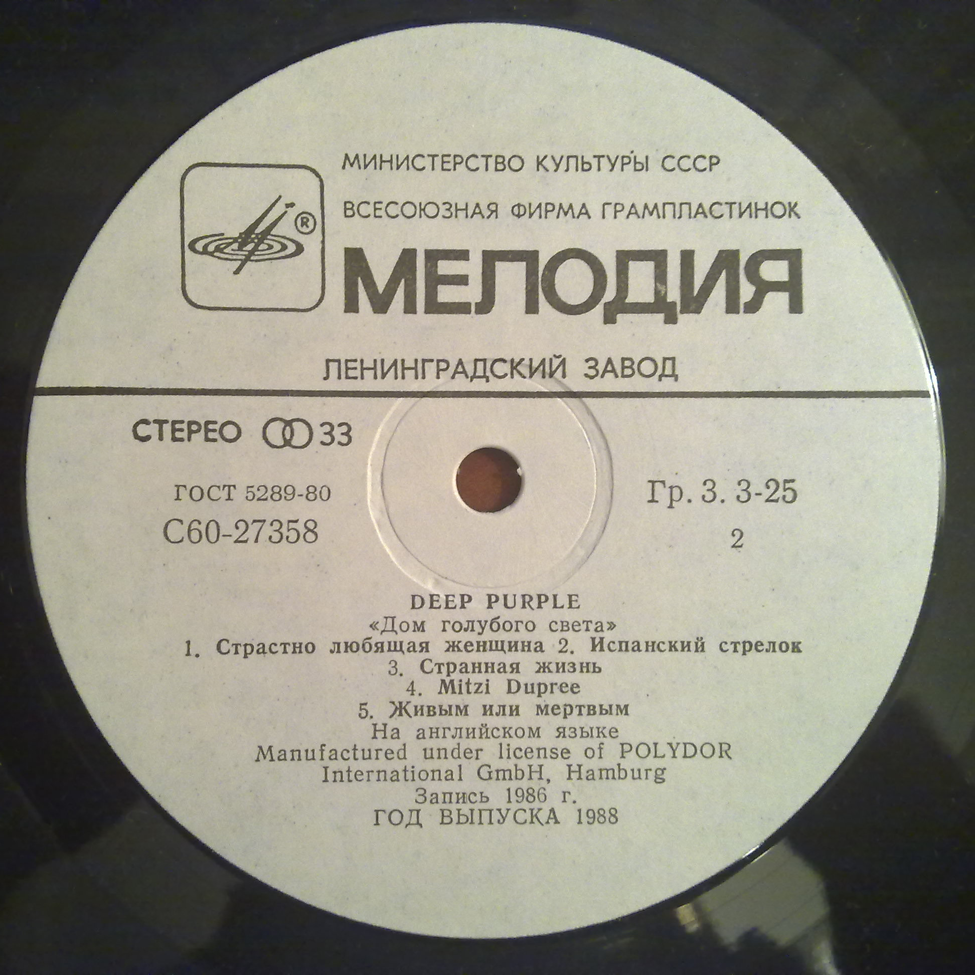 Deep Purple - Дом голубого света