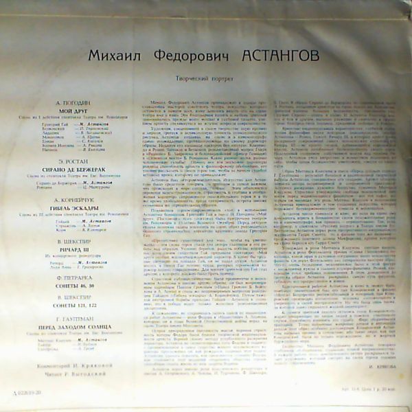 М.Ф. Астангов. Творческий портрет