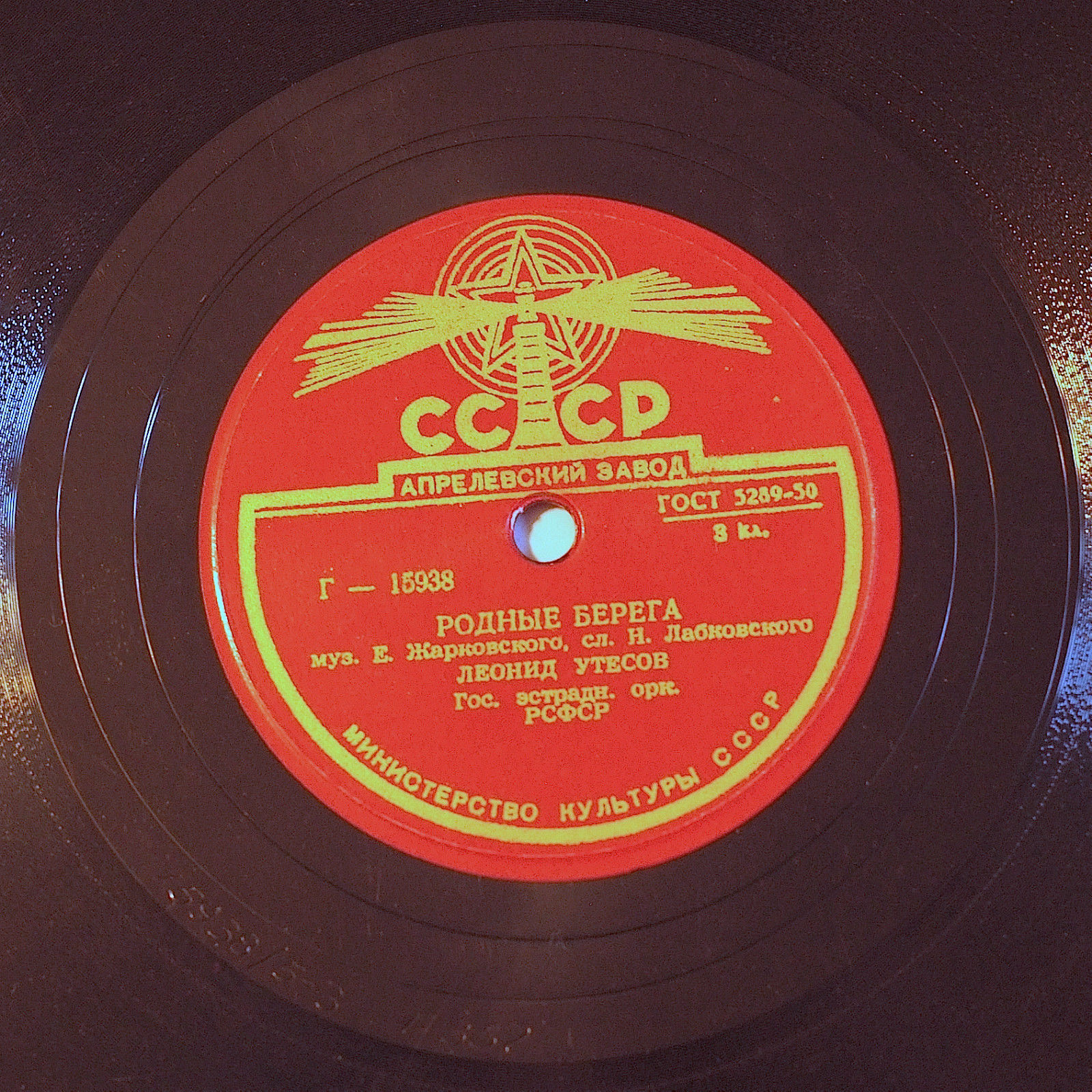 Л. Утесов - Родные берега / Тем, кто в море