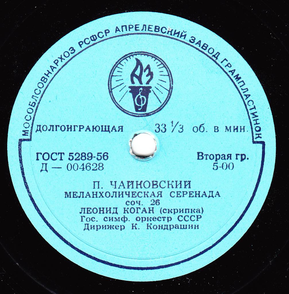 Леонид Коган (скрипка)