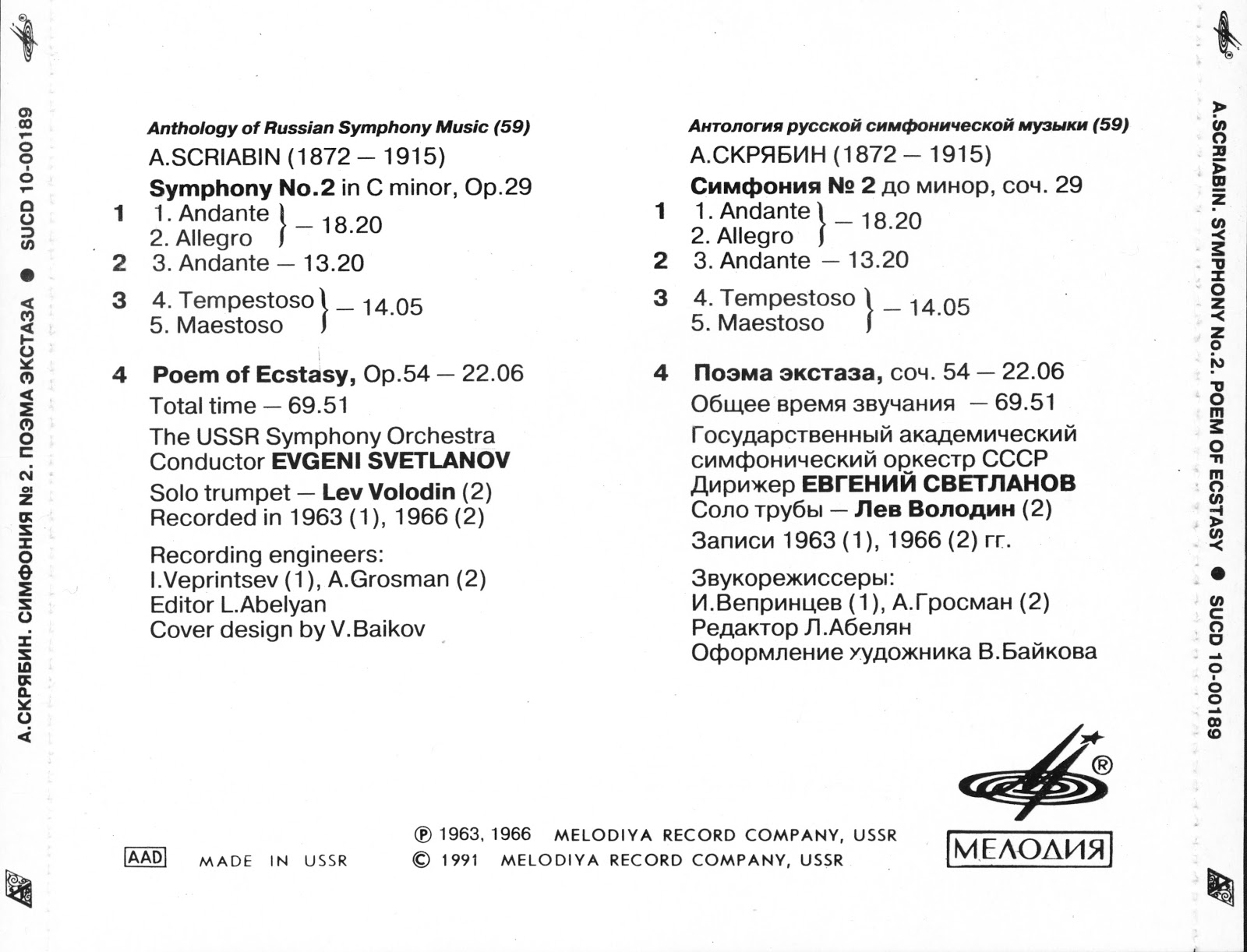 А. Скрябин. "Антология русской симфонической музыки. Дирижер Е. Светланов" (59)
