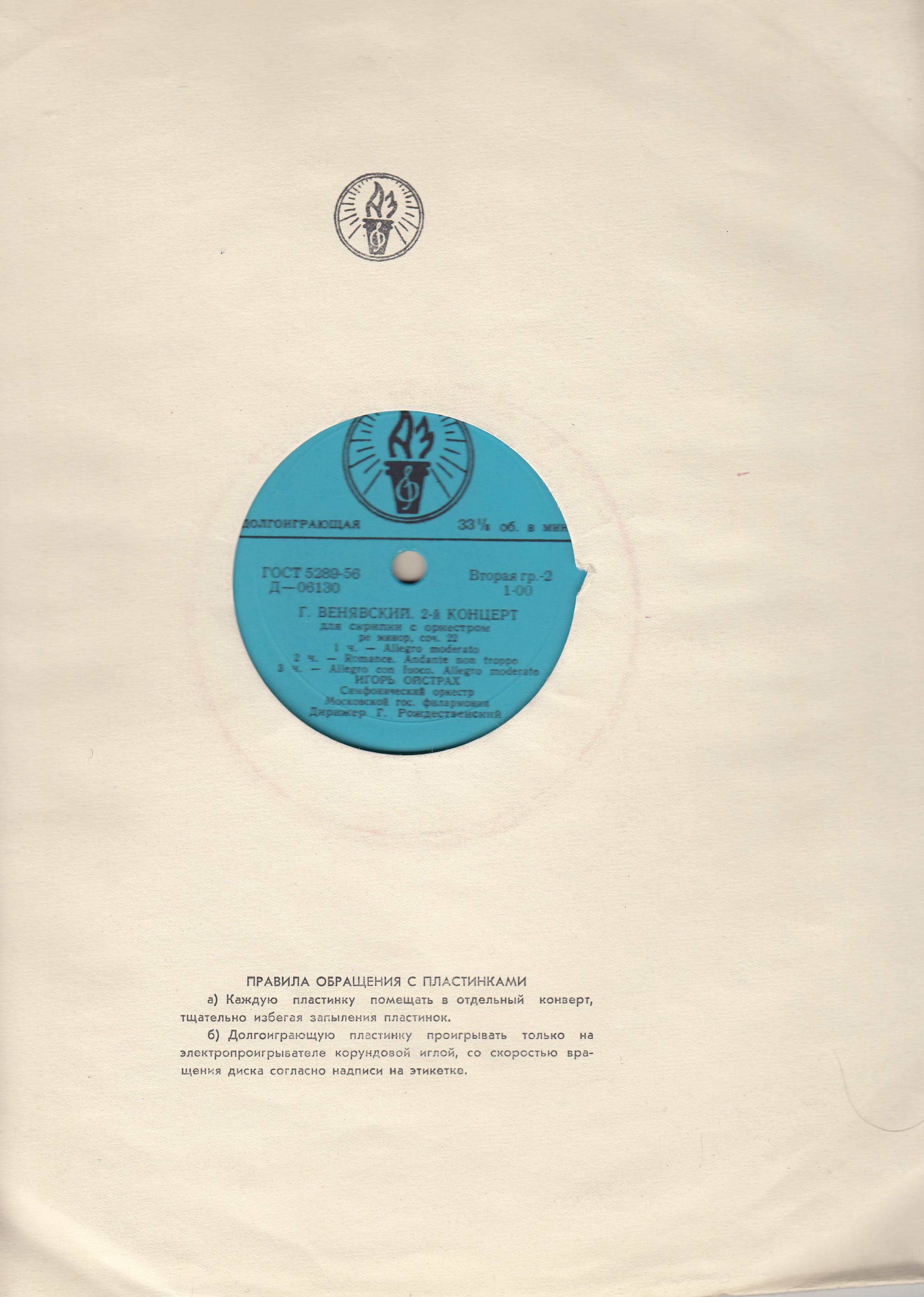 В. Моцарт, Г. Венявский