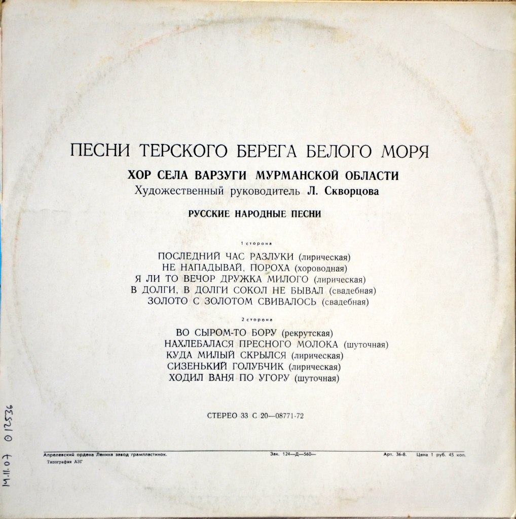 Песни Терского берега Белого моря