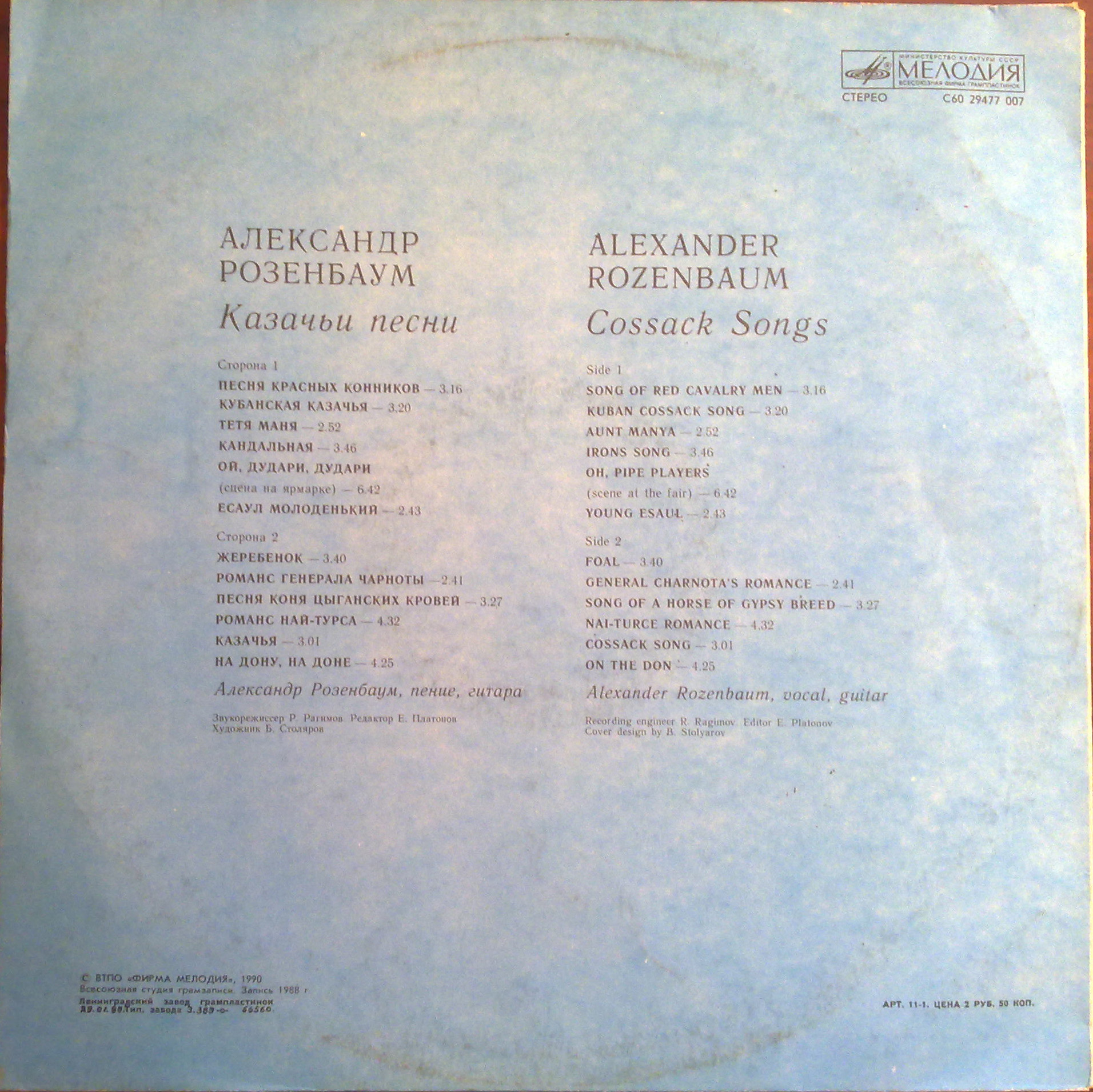 Александр Розенбаум - Казачьи песни