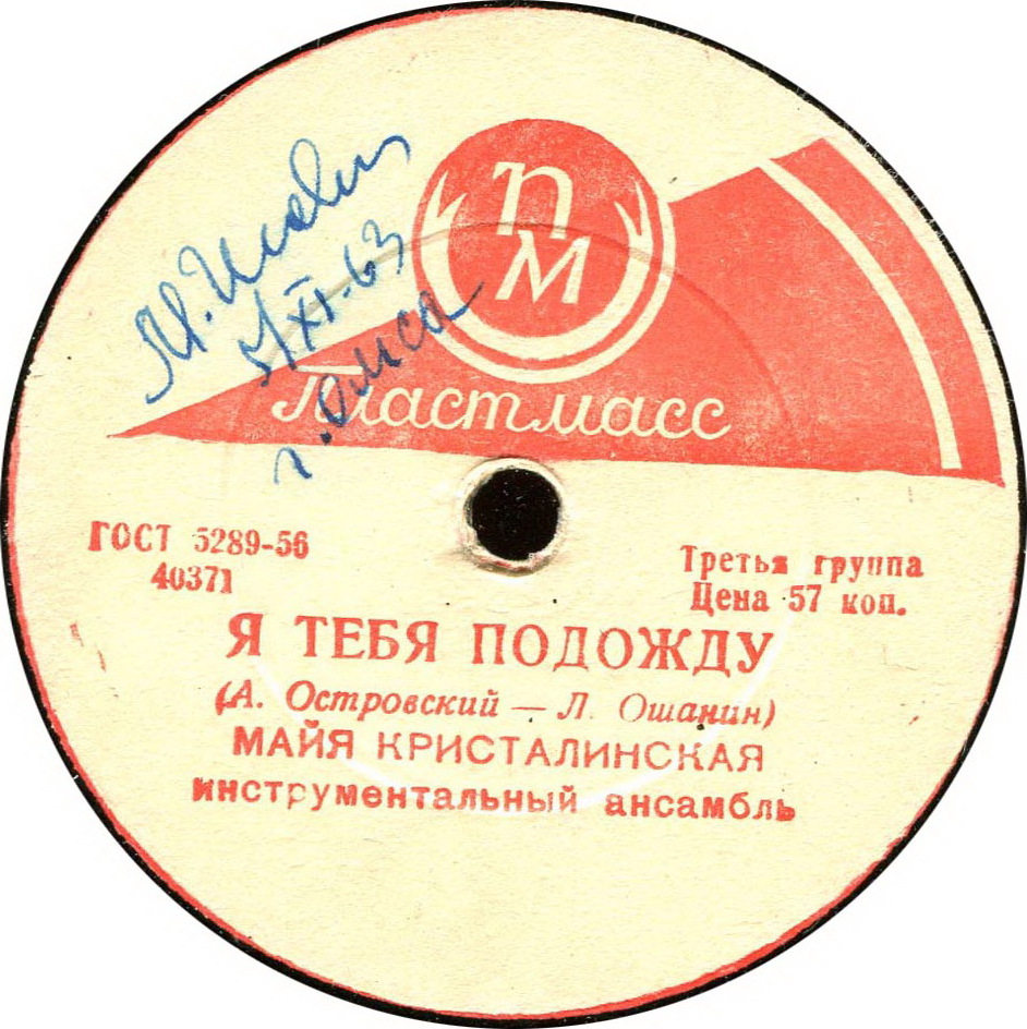Майя Кристалинская - Я тебя подожду / Улыбка