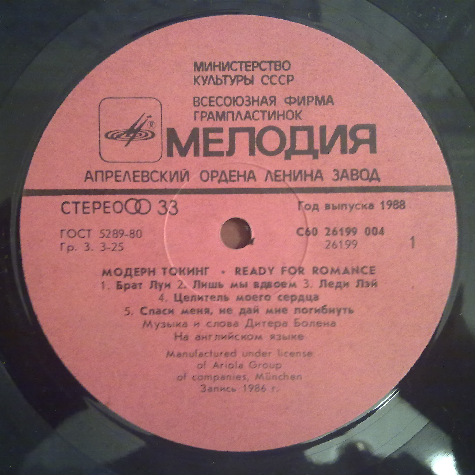МОДЕРН ТОКИНГ (Modern Talking) «Ready For Romance»