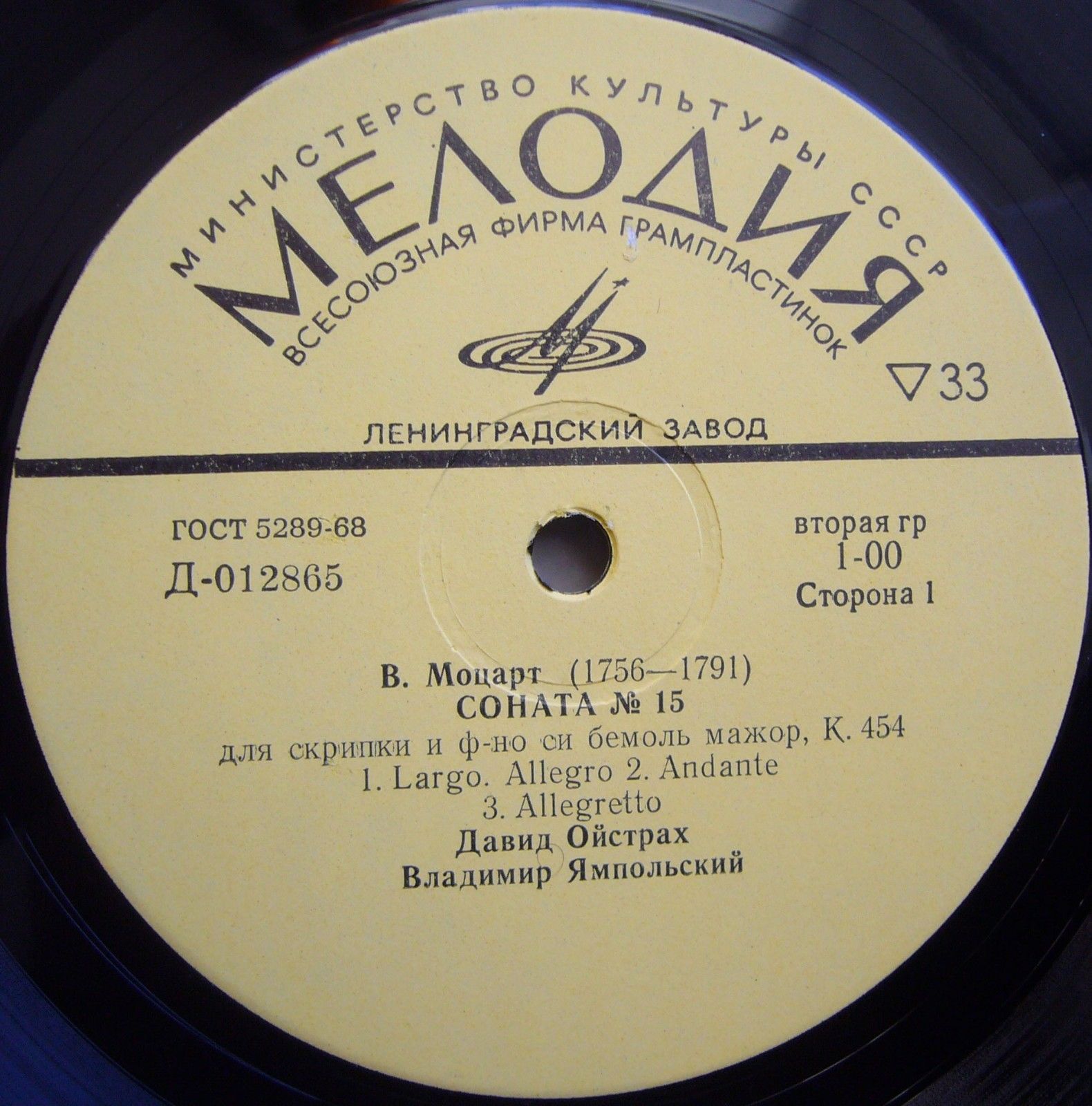 В. Моцарт: Соната № 15 для скрипки и ф-но; Э. Григ: Соната № 1 для скрипки и ф-но (Д. Ойстрах)