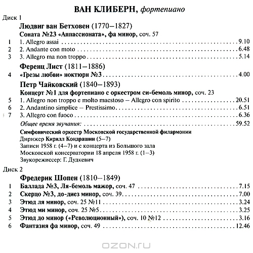 Ван Клиберн в Москве (5 CD)