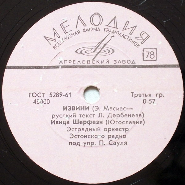 Ивица Шерфези (Югославия)