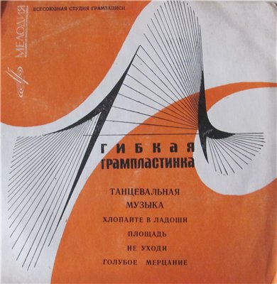 Танцевальная музыка