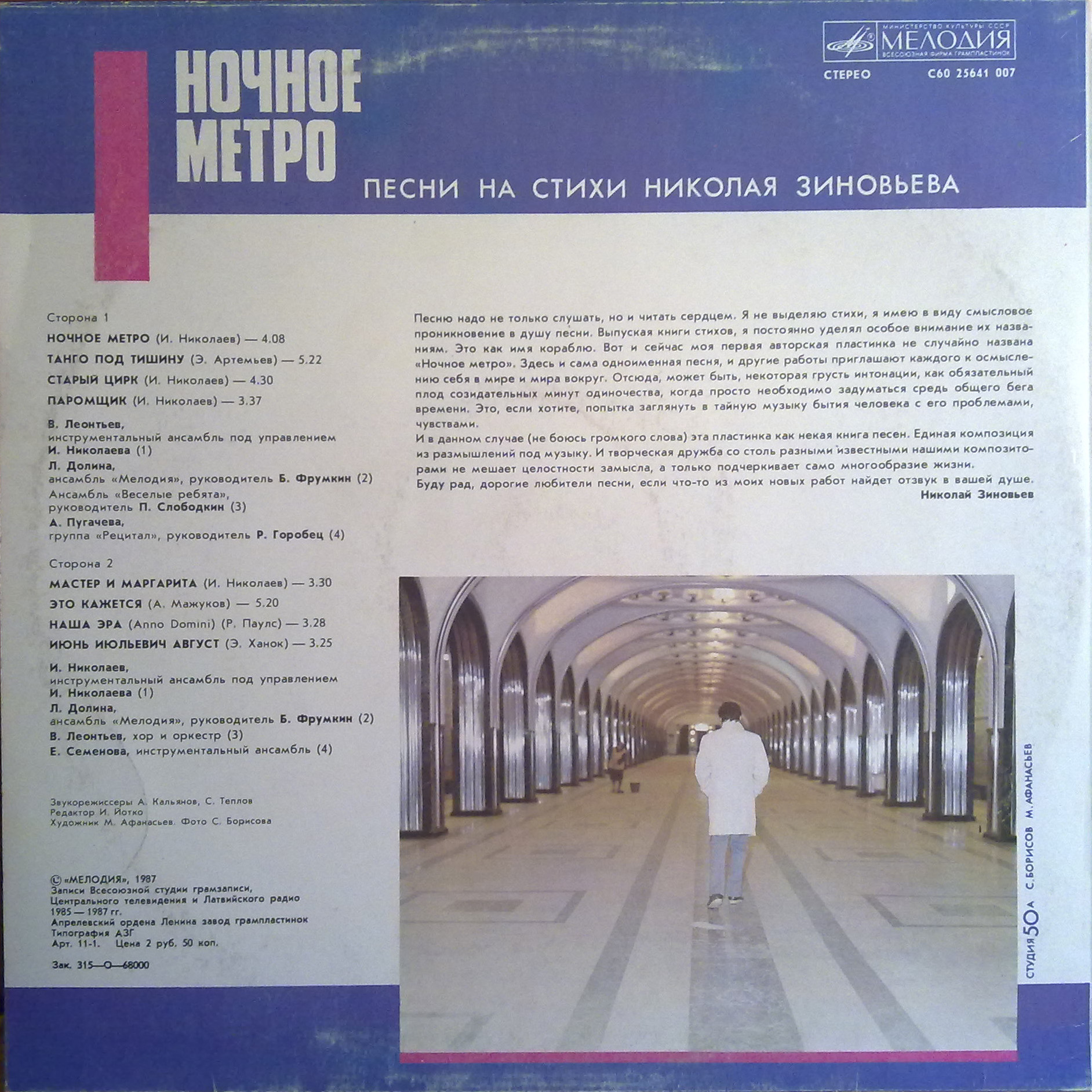 Ночное метро. Песни на стихи Николая Зиновьева