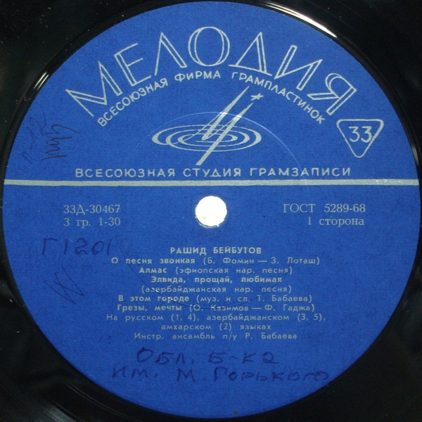 Рашид БЕЙБУТОВ