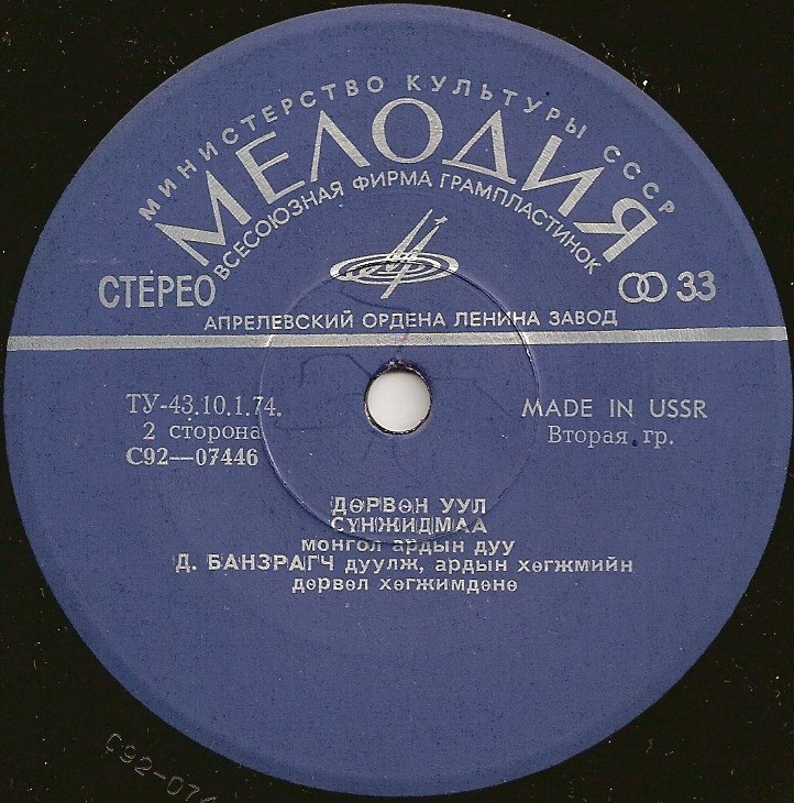 Монгол Аялгуу (Монгольские народные песни)