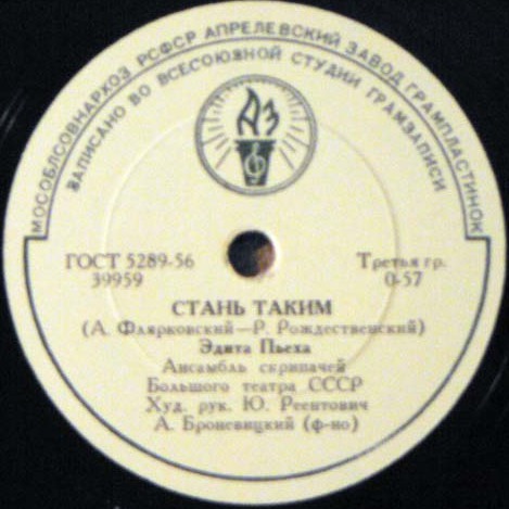 Эдита Пьеха — Стань таким // Артур Золотов — Девчонка