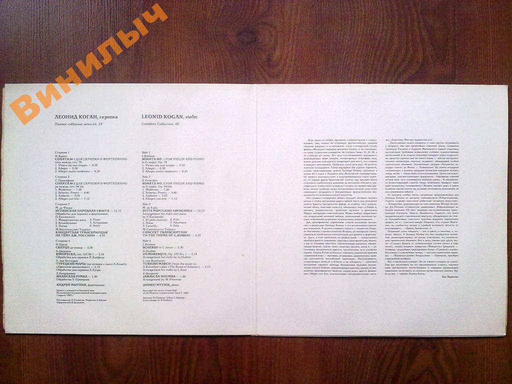 Леонид КОГАН (скрипка). Полное собрание записей (Выпуск 19 - Концерт в Большом зале Московской консерватории 7 апреля 1963 г.).