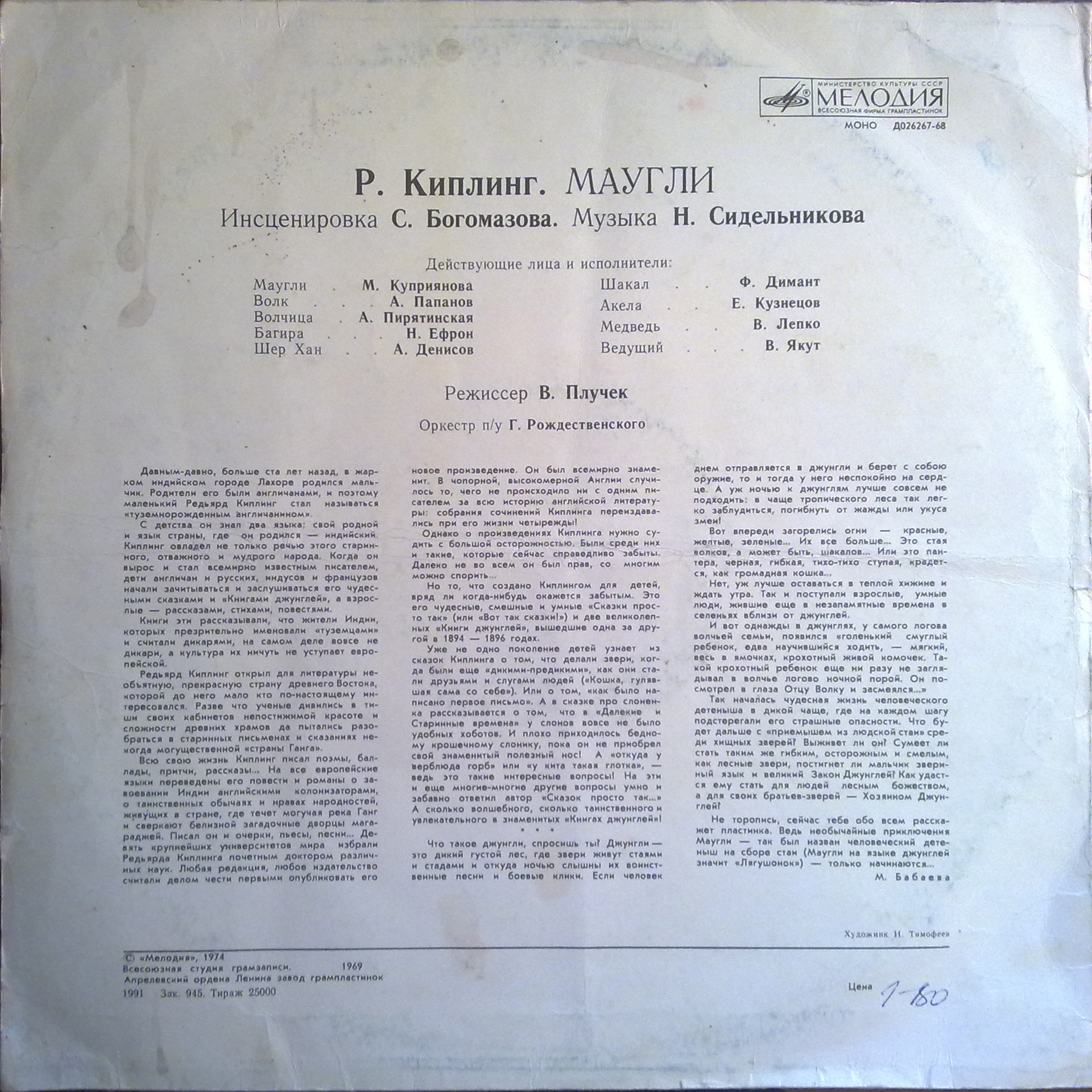 Р. Киплинг. «Маугли»