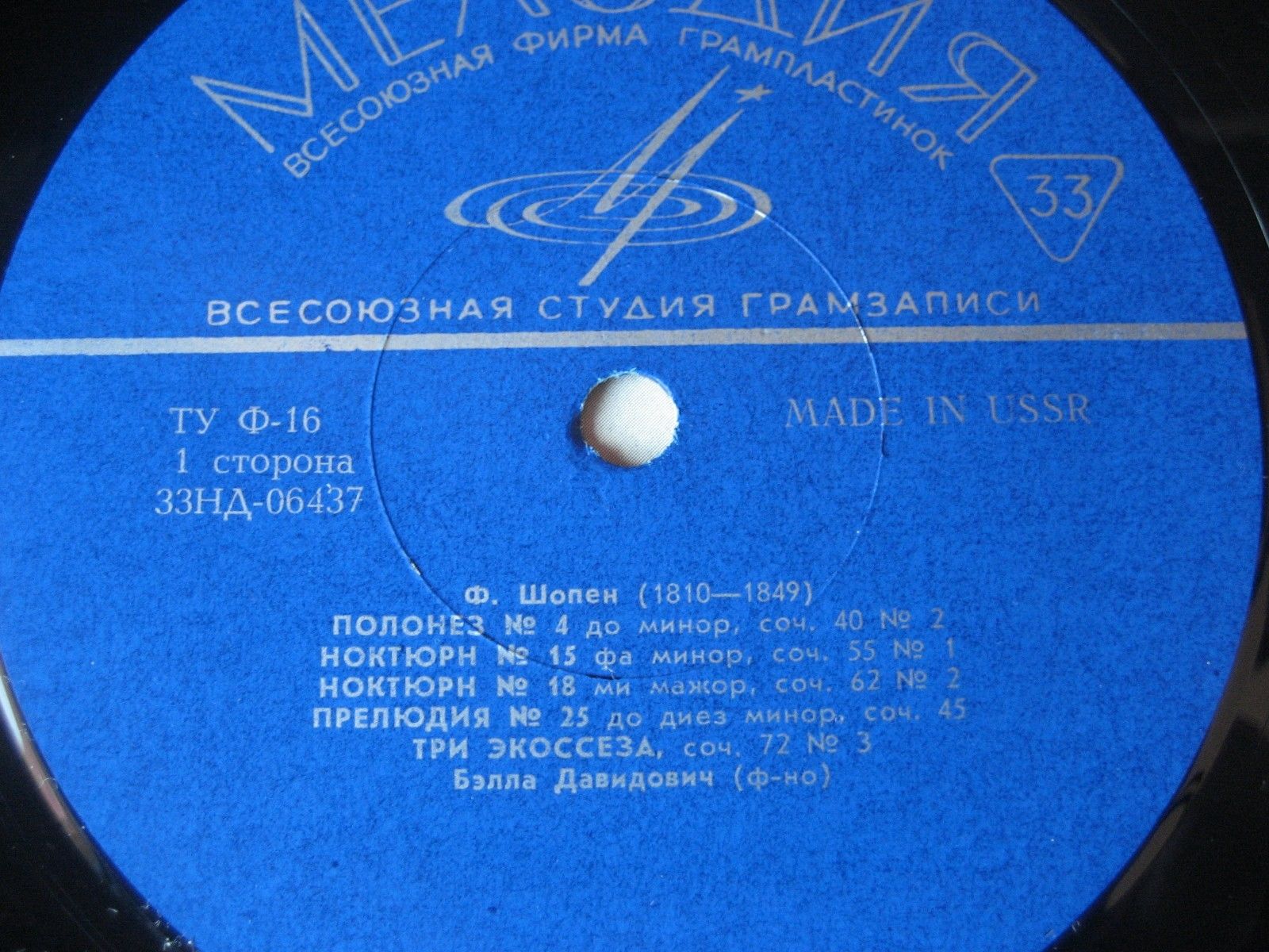 Ф. Шопен. Играет Бэлла Давидович (ф-но)