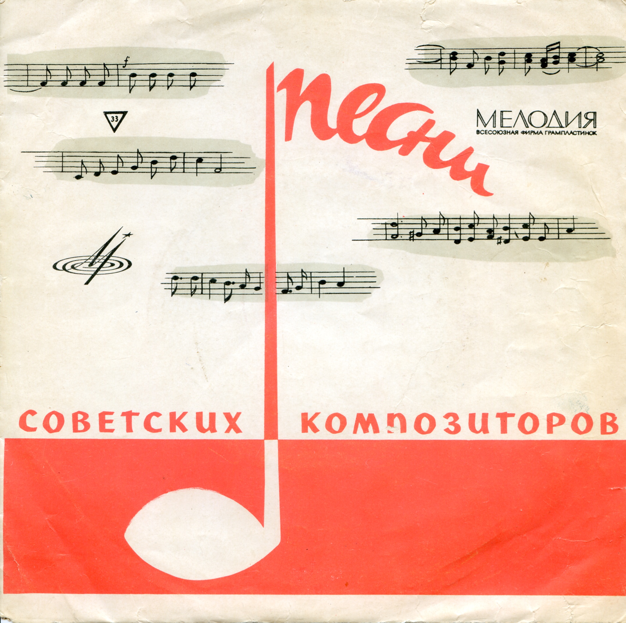 Песни советских композиторов