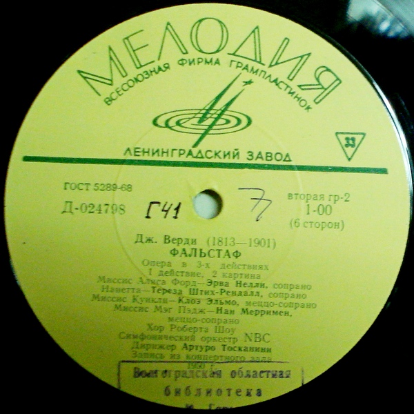Дж. ВЕРДИ (1813–1901) «Фальстаф», опера в 3-х д. — А. Тосканини (на итальянском языке)