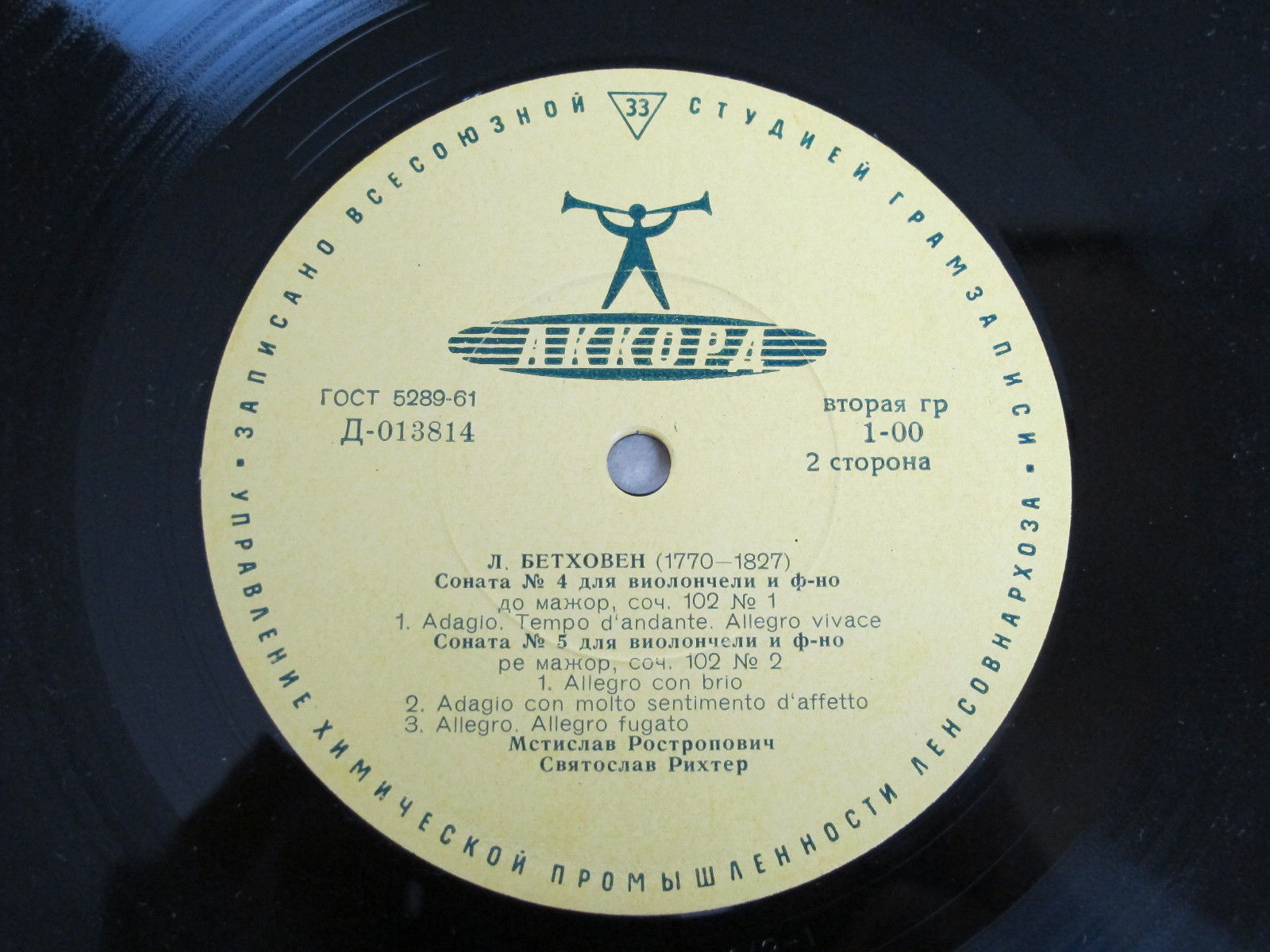 Л. БЕТХОВЕН Пять сонат для виолончели и ф-но (Мстислав Ростропович, Святослав Рихтер)