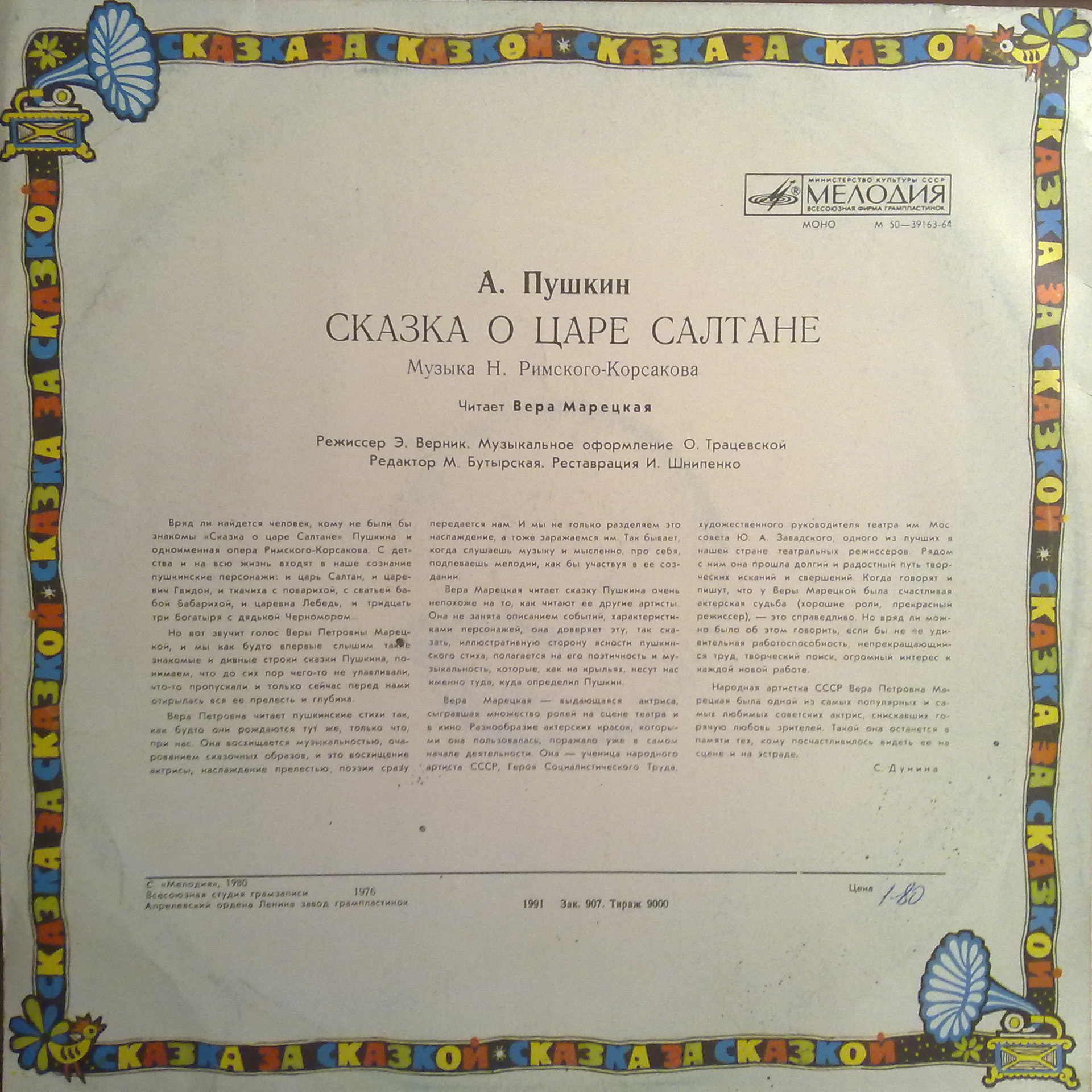 А. ПУШКИН. Сказка о царе Салтане