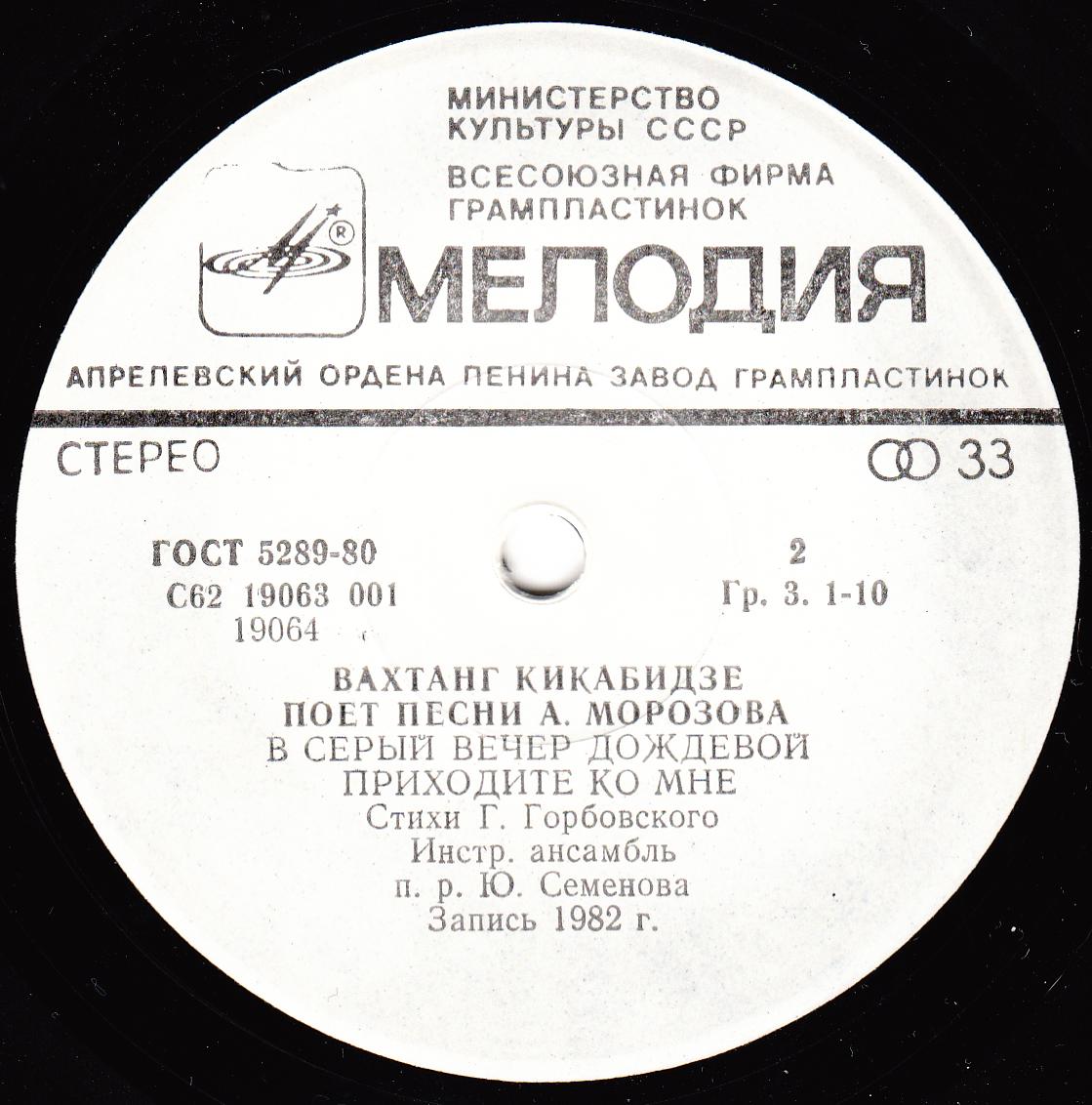 Вахтанг КИКАБИДЗЕ «Вахтанг Кикабидзе поёт песни А. Морозова»