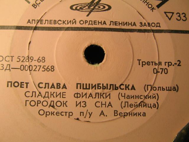 ПШИБЫЛЬСКА Слава (Польша)