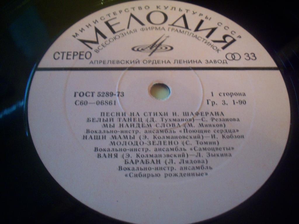 Песни на стихи Игоря Шаферана