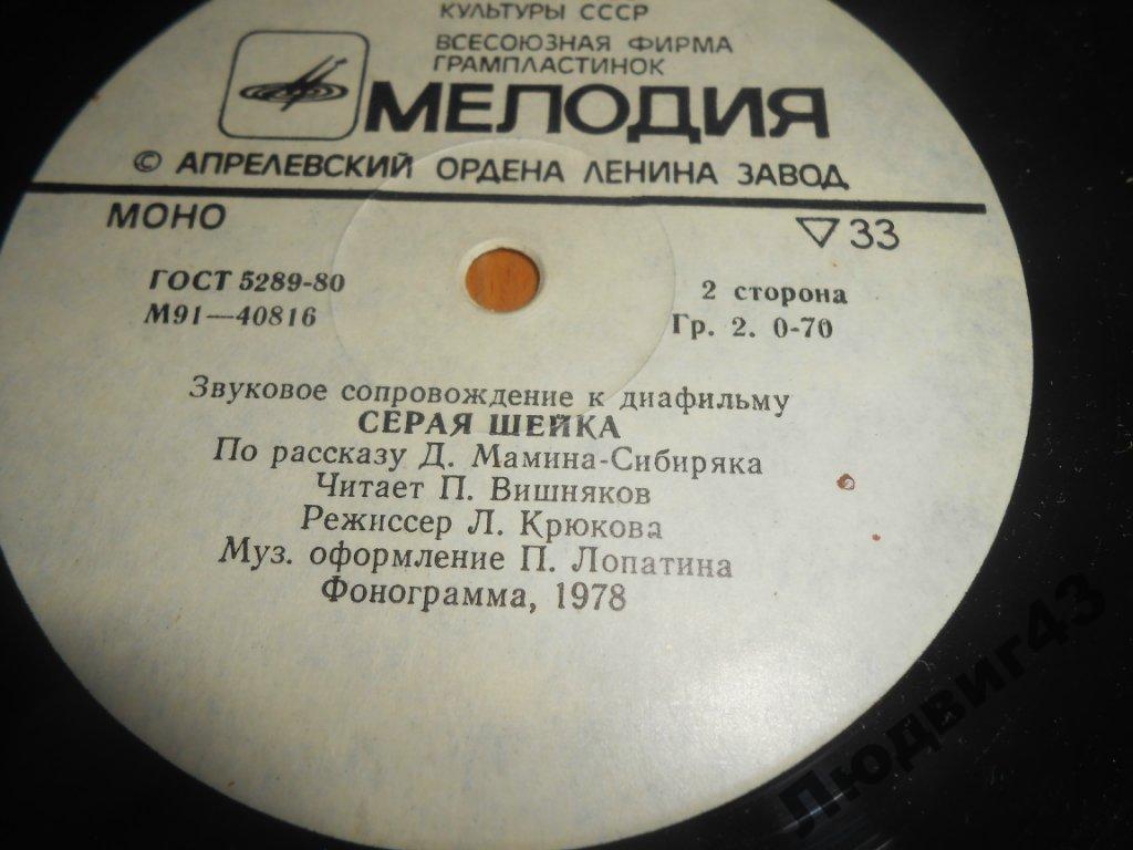 Звуковое сопровождение к диафильмам «Теремок», «Серая Шейка»