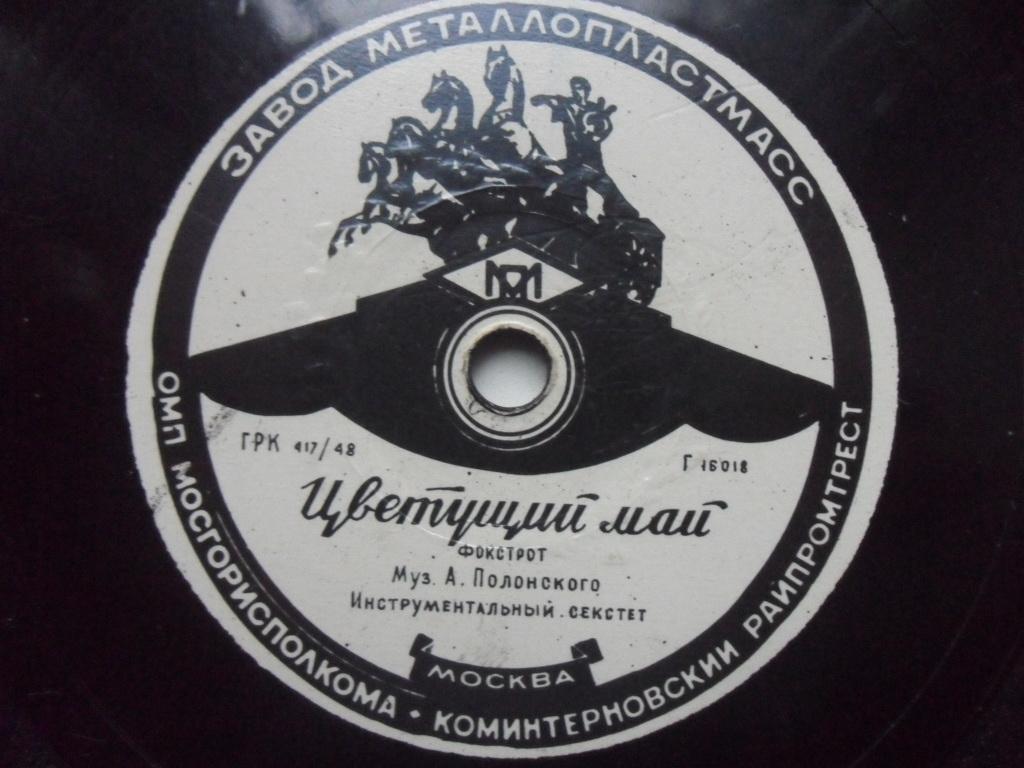 Инстр. ансамбль - Тополь / Цветущий май